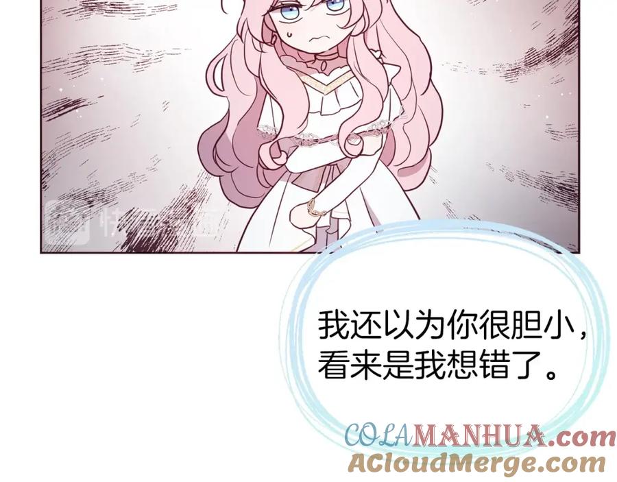 快去搞定铁壁皇帝！ 第32话 不想离开你 第61页