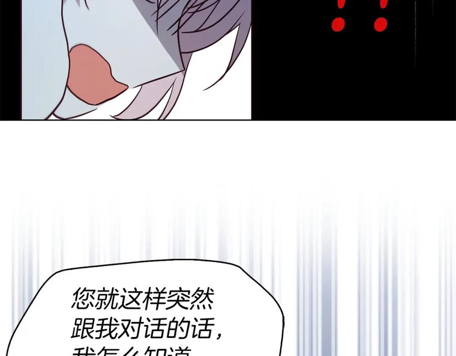 快去搞定铁壁皇帝！ 第32话 不想离开你 第139页