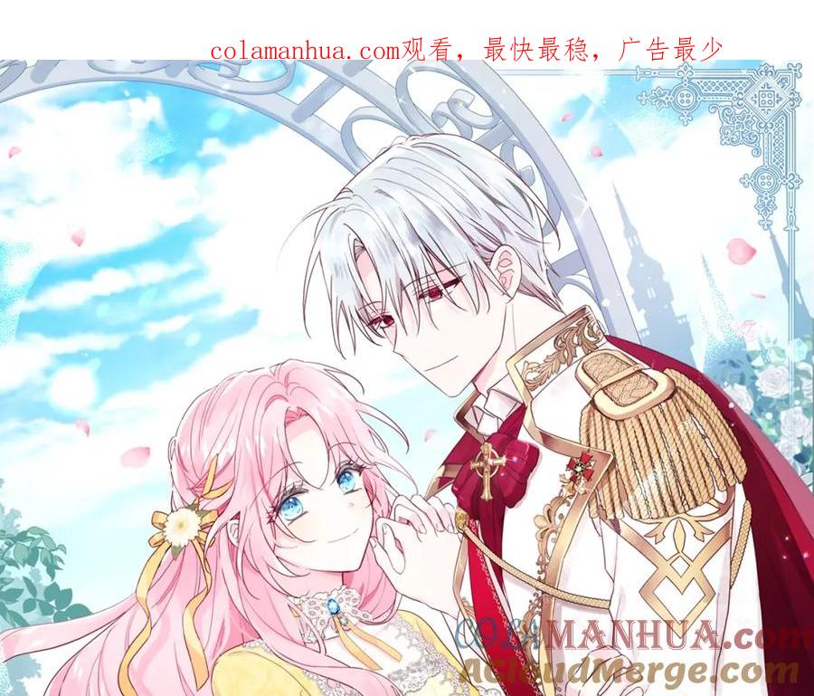 快去搞定铁壁皇帝！ 第32话 不想离开你 第1页