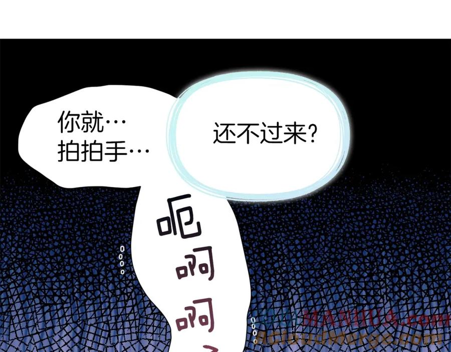 快去搞定铁壁皇帝！ 第32话 不想离开你 第9页