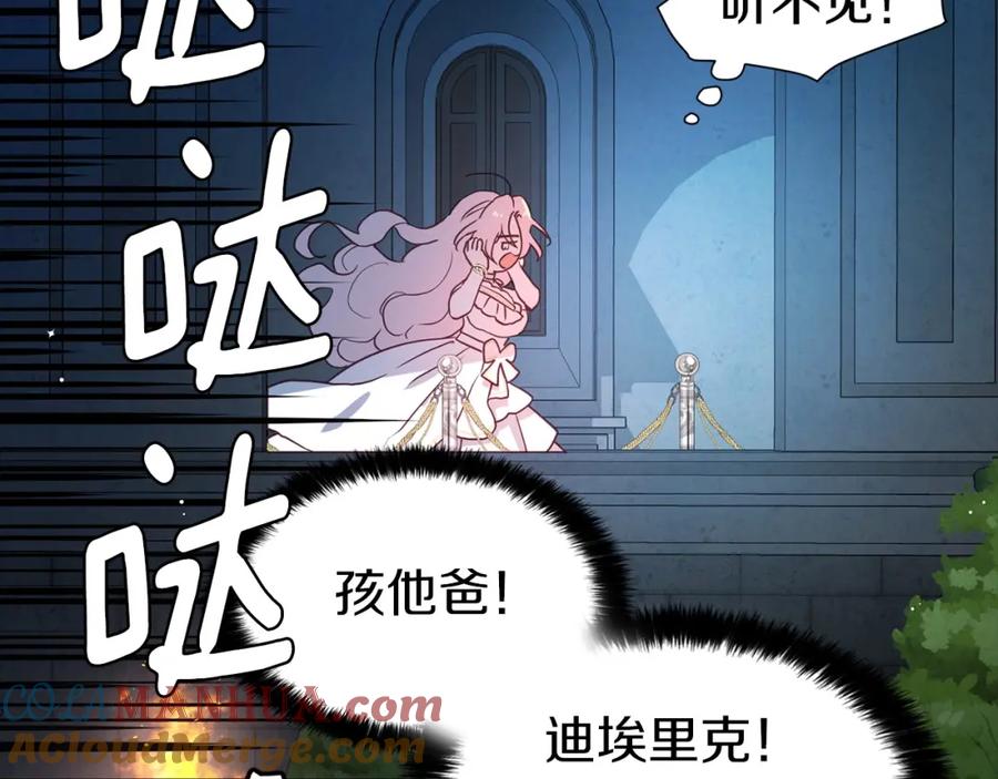 快去搞定铁壁皇帝！ 第32话 不想离开你 第17页