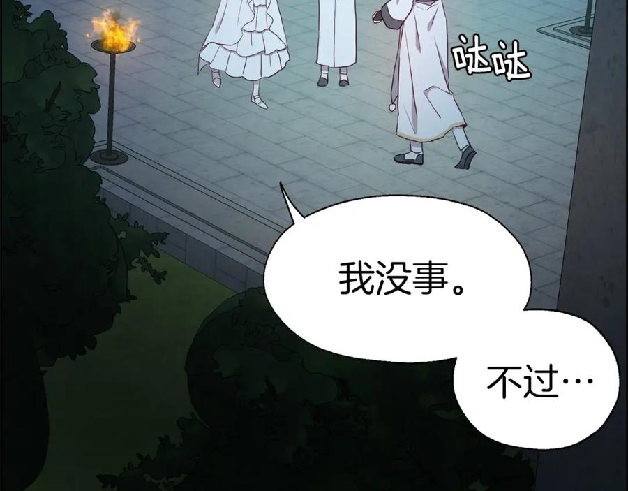 快去搞定铁壁皇帝！ 第32话 不想离开你 第126页