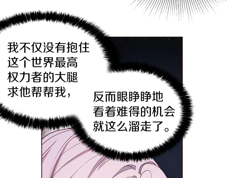 快去搞定铁壁皇帝！ 第32话 不想离开你 第147页