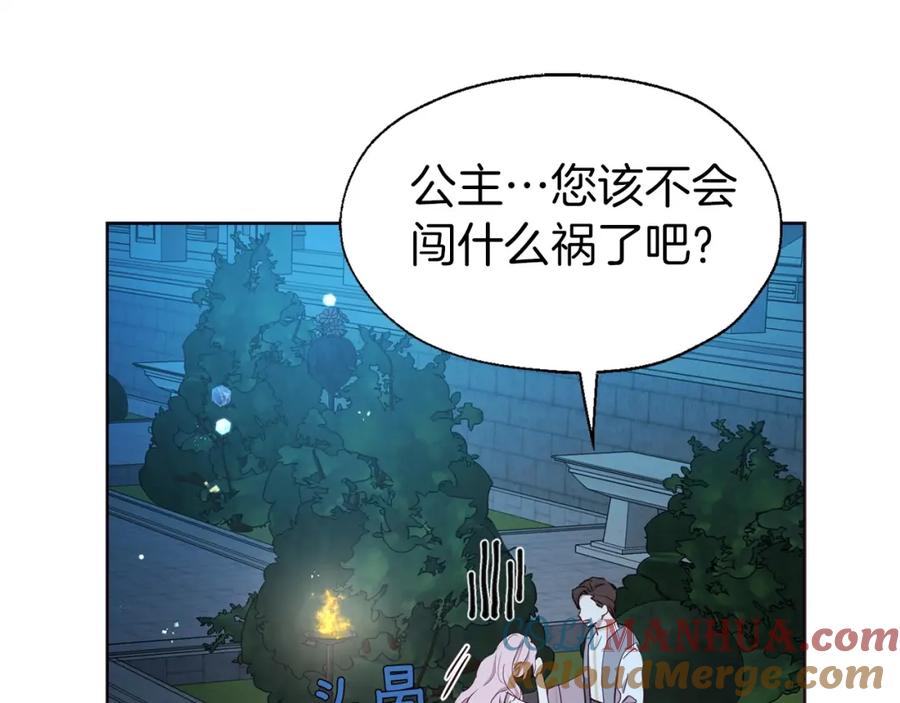 快去搞定铁壁皇帝！ 第32话 不想离开你 第145页