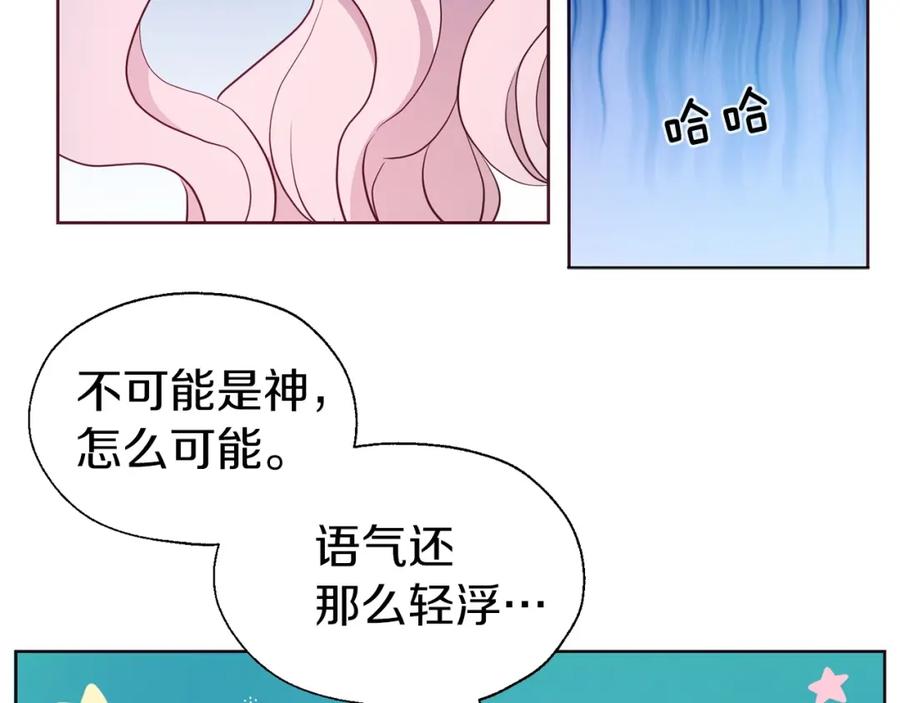 快去搞定铁壁皇帝！ 第32话 不想离开你 第110页