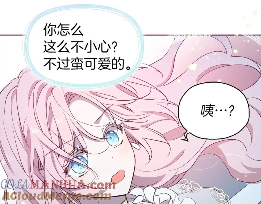 快去搞定铁壁皇帝！ 第32话 不想离开你 第97页