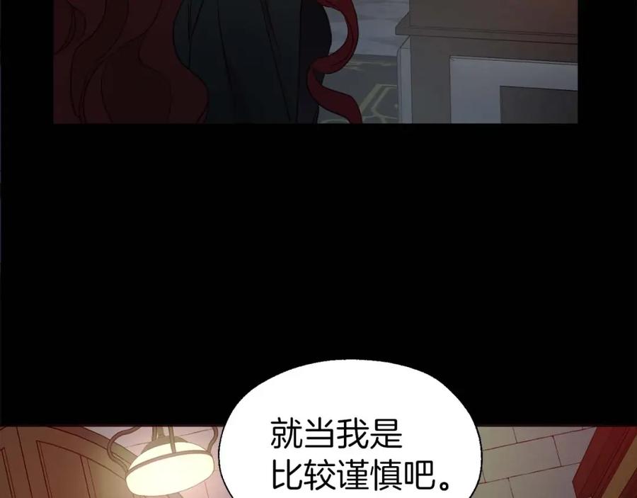 快去搞定铁壁皇帝！ 第33话 迷恋他的味道 第152页