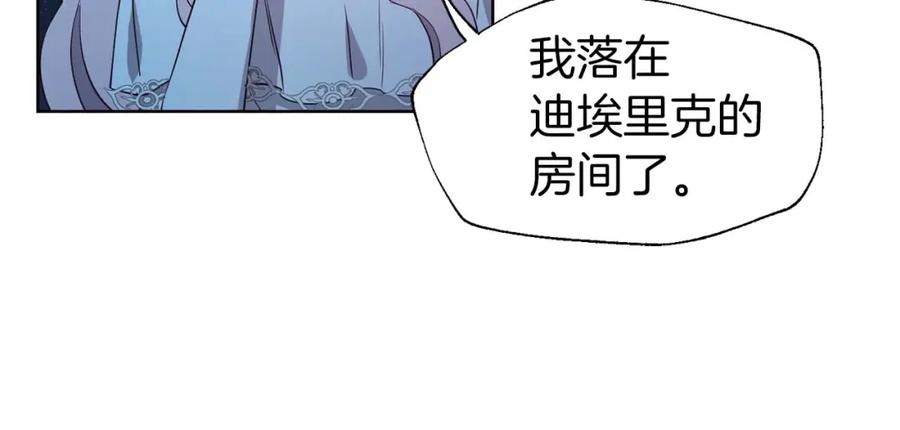 快去搞定铁壁皇帝！ 第33话 迷恋他的味道 第92页
