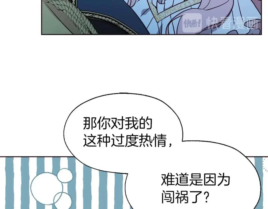 快去搞定铁壁皇帝！ 第33话 迷恋他的味道 第35页
