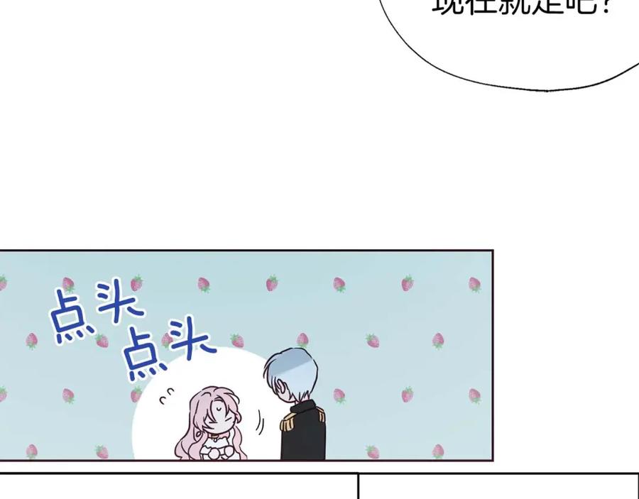 快去搞定铁壁皇帝！ 第33话 迷恋他的味道 第83页