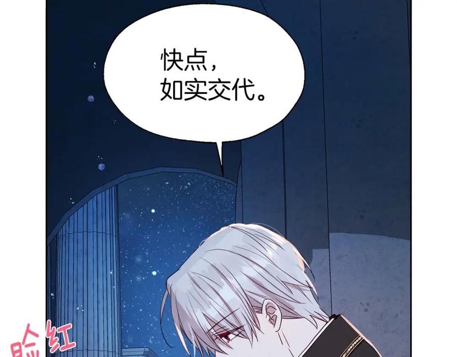 快去搞定铁壁皇帝！ 第33话 迷恋他的味道 第48页