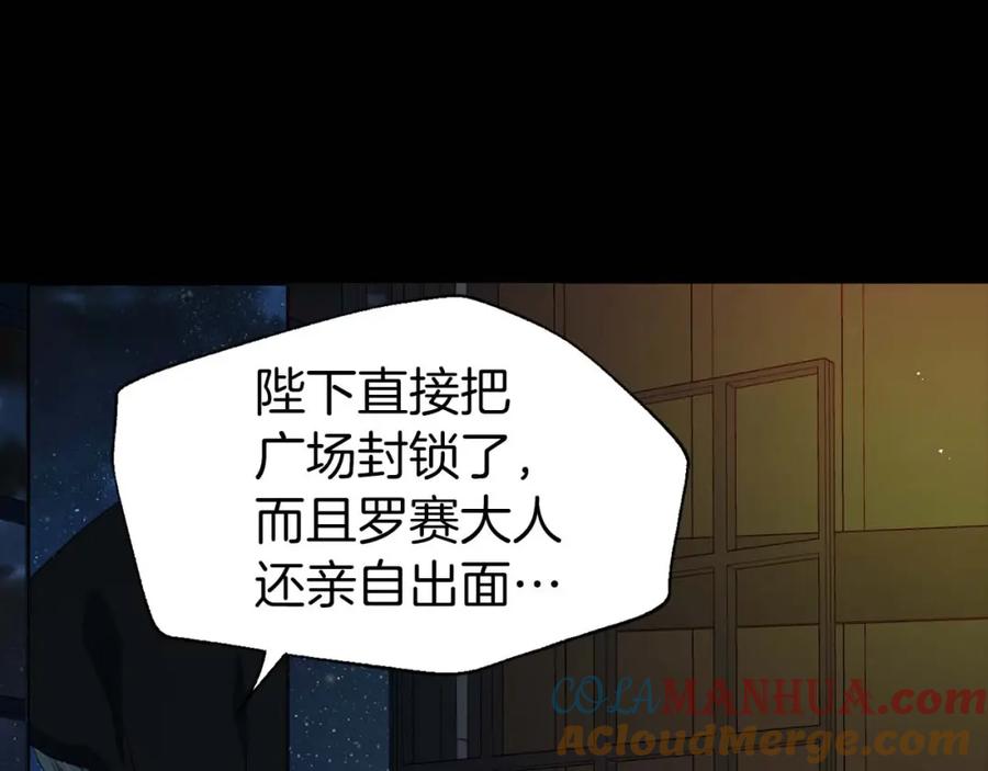 快去搞定铁壁皇帝！ 第33话 迷恋他的味道 第117页