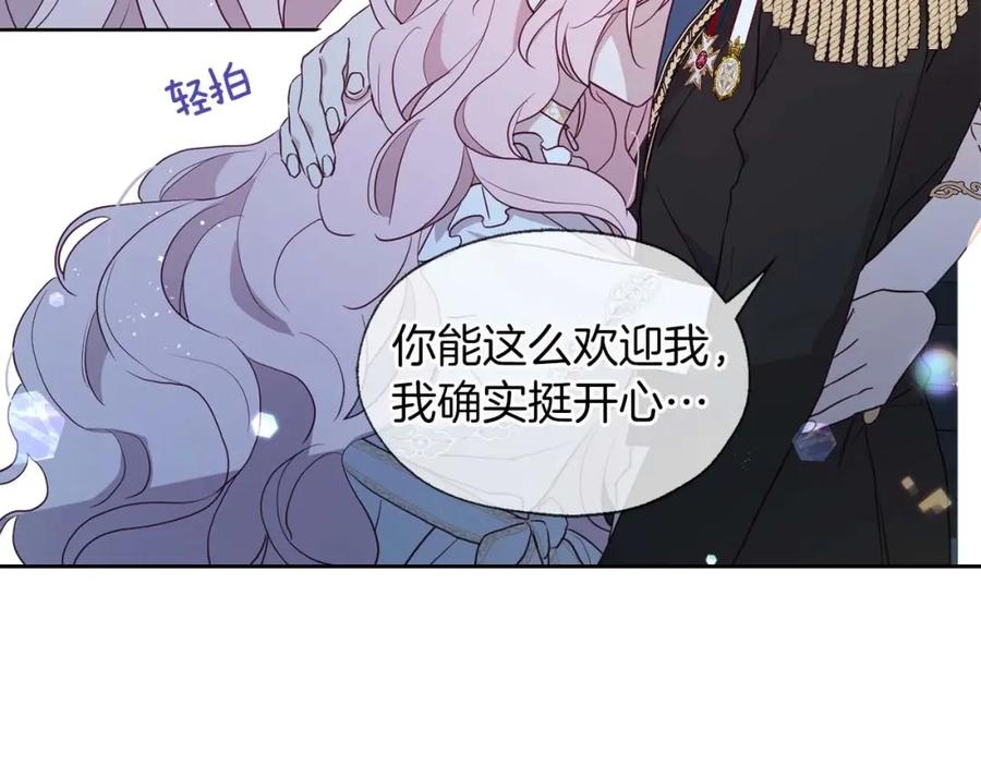 快去搞定铁壁皇帝！ 第33话 迷恋他的味道 第26页