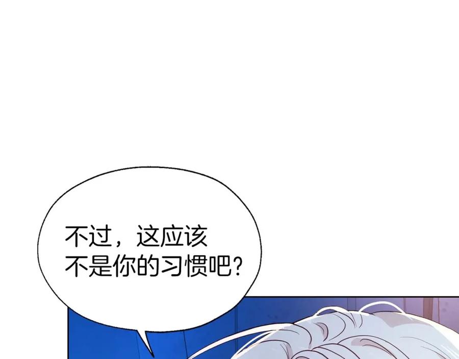 快去搞定铁壁皇帝！ 第33话 迷恋他的味道 第27页