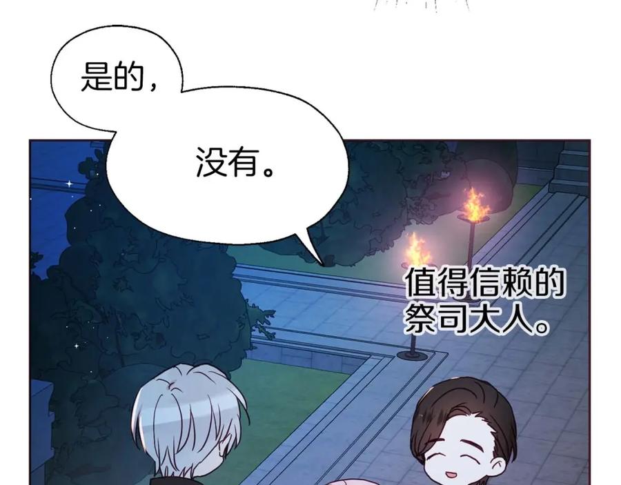 快去搞定铁壁皇帝！ 第33话 迷恋他的味道 第64页