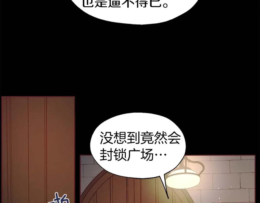 快去搞定铁壁皇帝！ 第33话 迷恋他的味道 第138页
