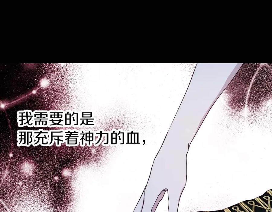 快去搞定铁壁皇帝！ 第33话 迷恋他的味道 第158页