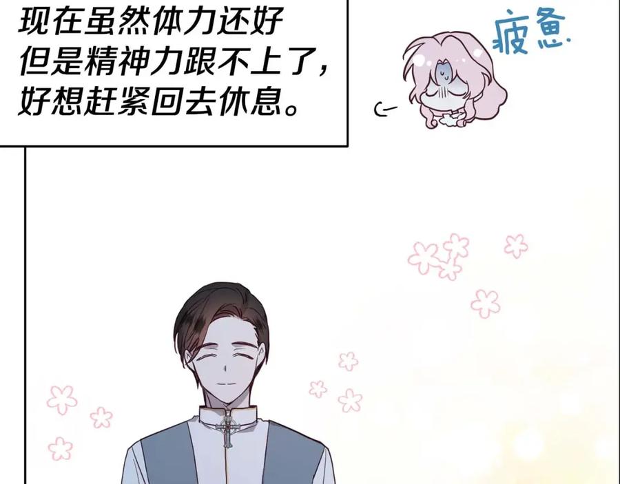 快去搞定铁壁皇帝！ 第33话 迷恋他的味道 第84页