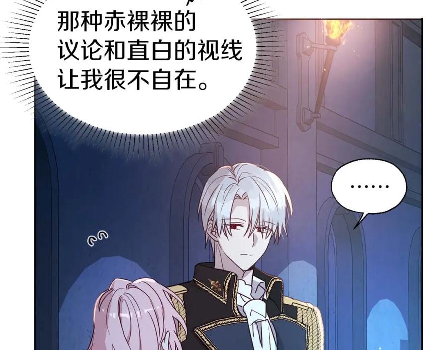 快去搞定铁壁皇帝！ 第33话 迷恋他的味道 第78页