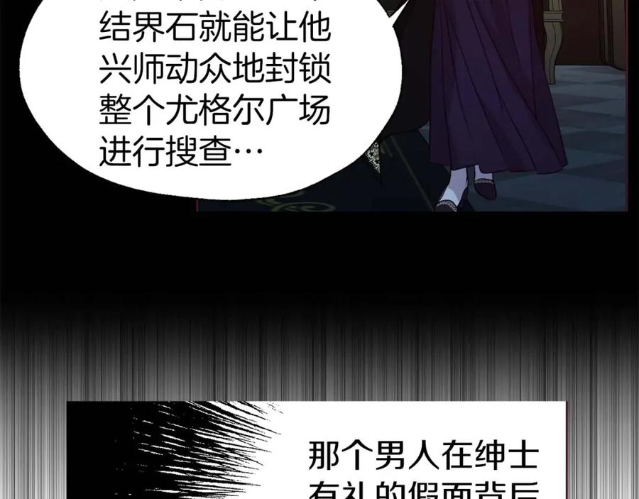 快去搞定铁壁皇帝！ 第33话 迷恋他的味道 第140页