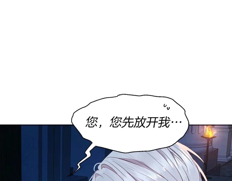 快去搞定铁壁皇帝！ 第33话 迷恋他的味道 第50页