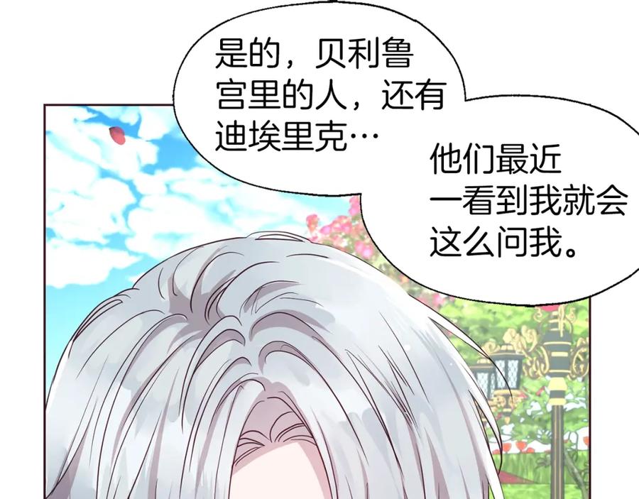 快去搞定铁壁皇帝！ 第33话 迷恋他的味道 第174页