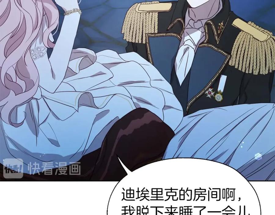 快去搞定铁壁皇帝！ 第33话 迷恋他的味道 第94页
