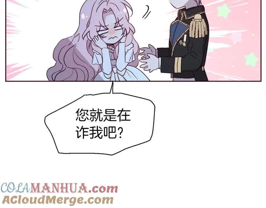快去搞定铁壁皇帝！ 第33话 迷恋他的味道 第57页