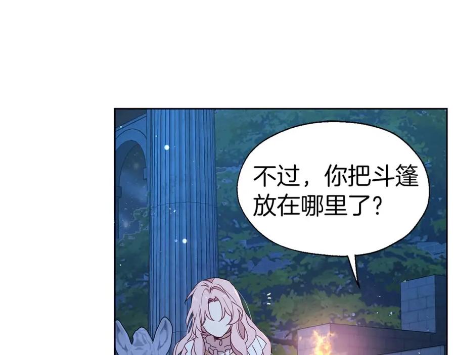 快去搞定铁壁皇帝！ 第33话 迷恋他的味道 第88页