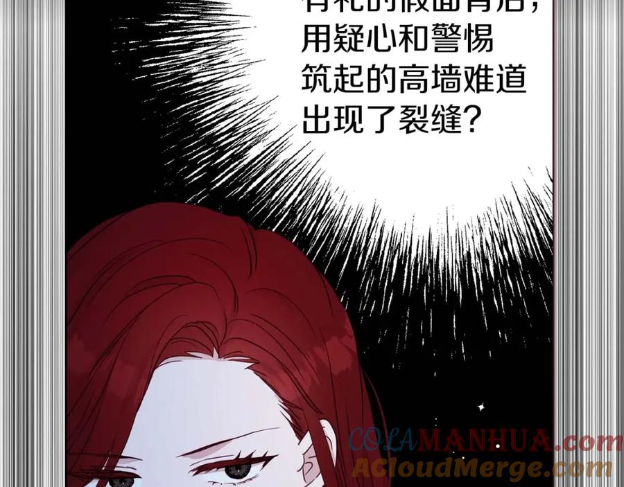 快去搞定铁壁皇帝！ 第33话 迷恋他的味道 第141页