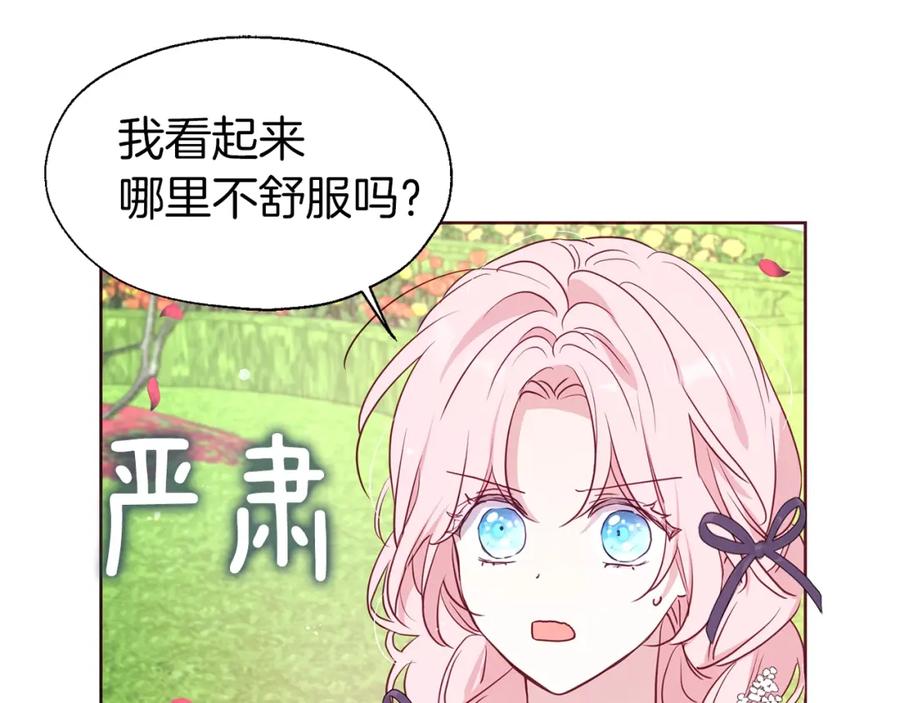 快去搞定铁壁皇帝！ 第33话 迷恋他的味道 第176页