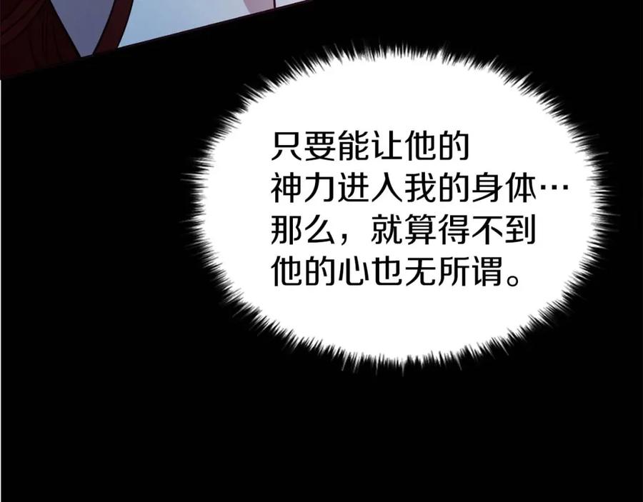 快去搞定铁壁皇帝！ 第33话 迷恋他的味道 第156页