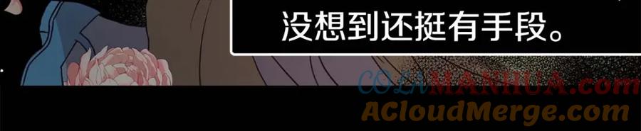 快去搞定铁壁皇帝！ 第33话 迷恋他的味道 第145页
