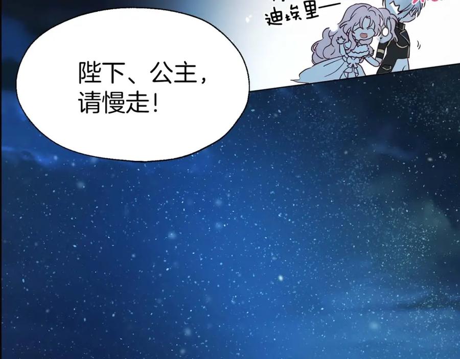 快去搞定铁壁皇帝！ 第33话 迷恋他的味道 第86页