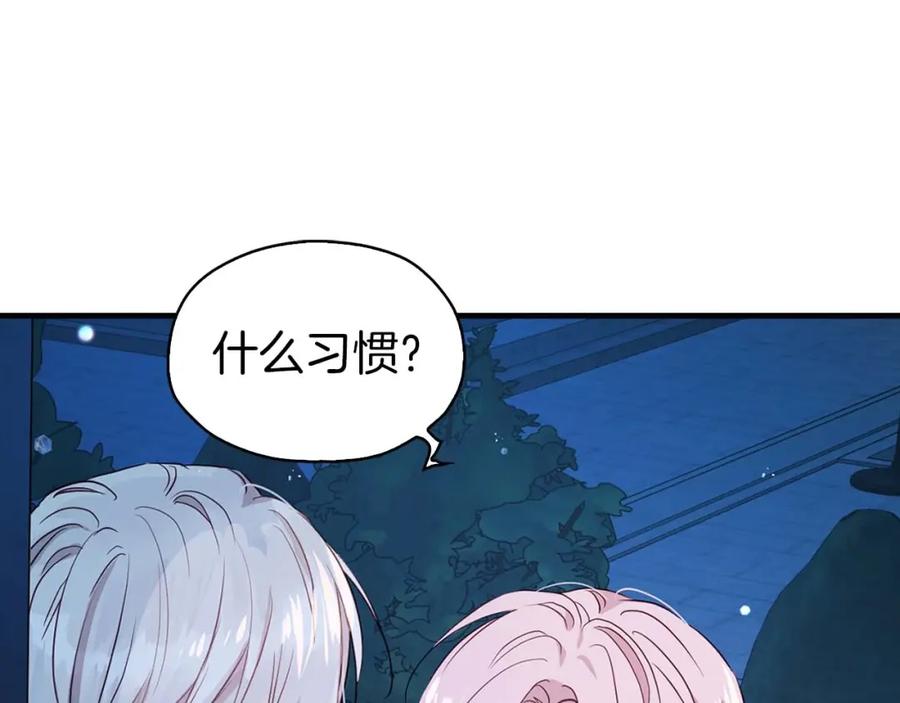 快去搞定铁壁皇帝！ 第33话 迷恋他的味道 第31页