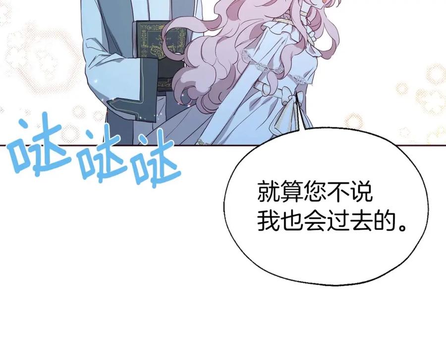 快去搞定铁壁皇帝！ 第33话 迷恋他的味道 第11页