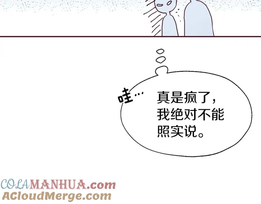 快去搞定铁壁皇帝！ 第33话 迷恋他的味道 第45页