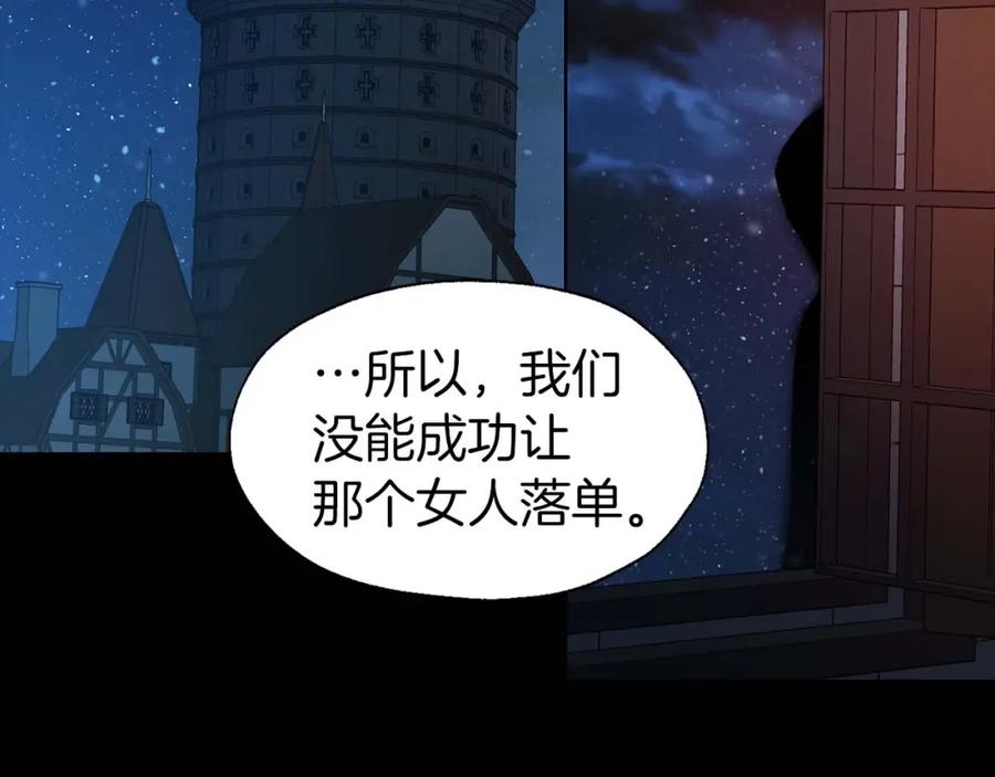 快去搞定铁壁皇帝！ 第33话 迷恋他的味道 第116页