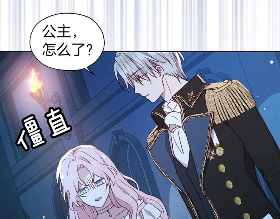 快去搞定铁壁皇帝！ 第33话 迷恋他的味道 第72页
