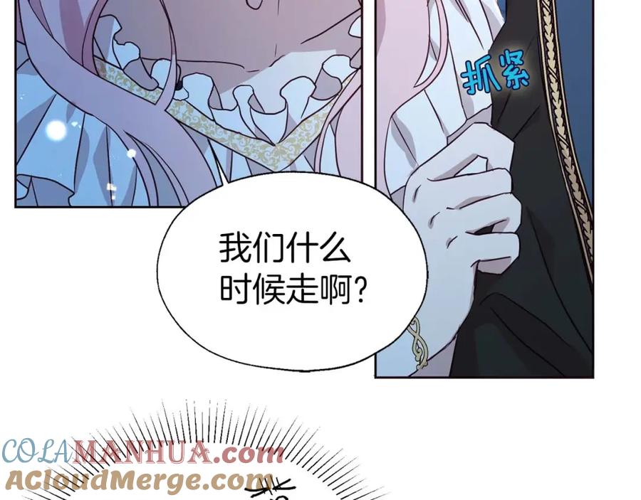 快去搞定铁壁皇帝！ 第33话 迷恋他的味道 第77页