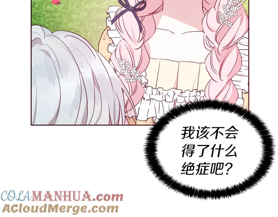 快去搞定铁壁皇帝！ 第33话 迷恋他的味道 第177页