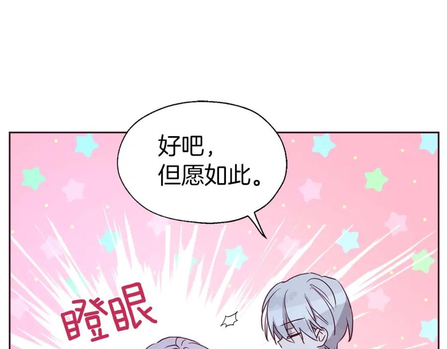 快去搞定铁壁皇帝！ 第33话 迷恋他的味道 第56页