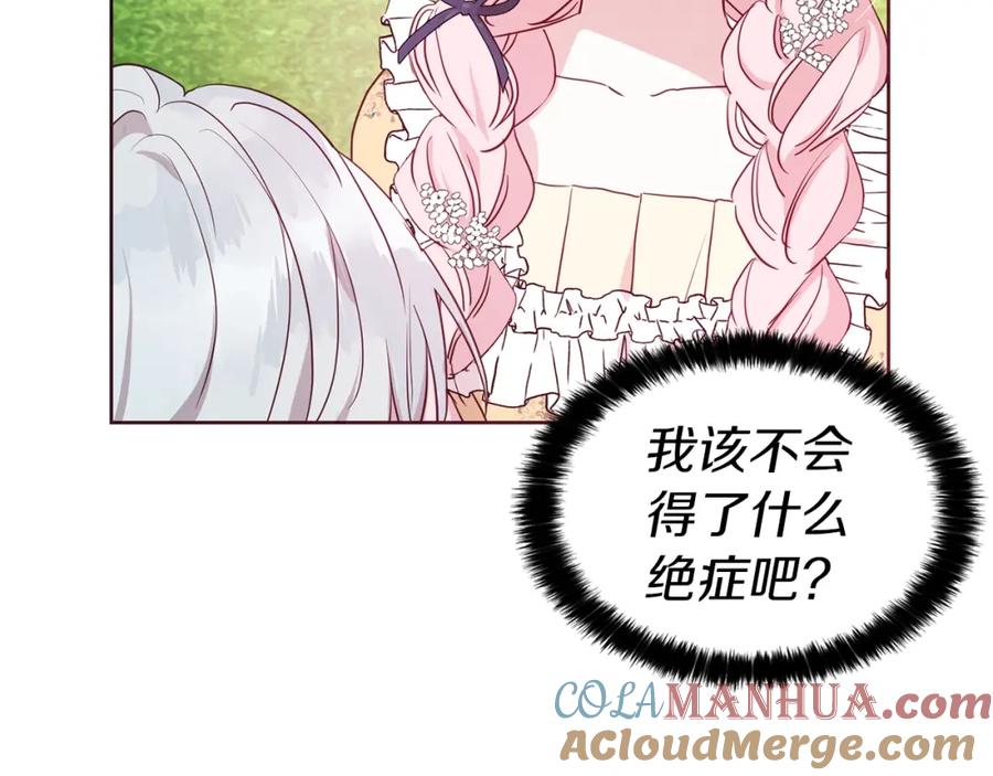 快去搞定铁壁皇帝！ 第34话 异样 第141页