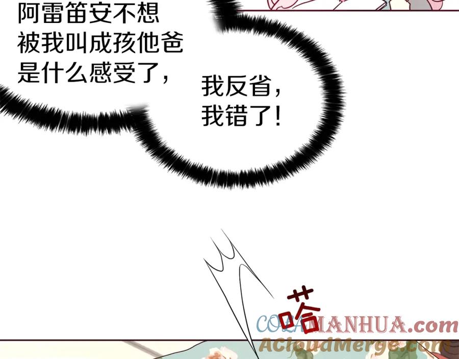 快去搞定铁壁皇帝！ 第34话 异样 第73页