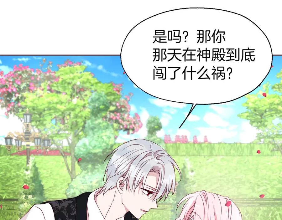 快去搞定铁壁皇帝！ 第34话 异样 第158页