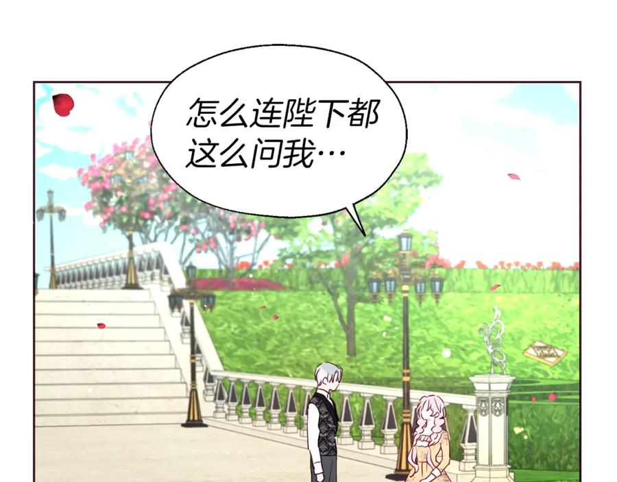 快去搞定铁壁皇帝！ 第34话 异样 第136页