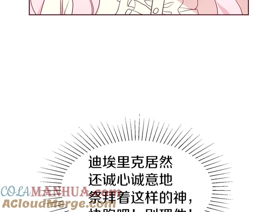 快去搞定铁壁皇帝！ 第34话 异样 第93页