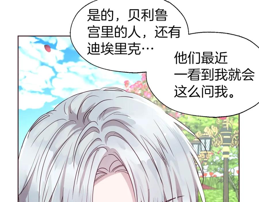 快去搞定铁壁皇帝！ 第34话 异样 第138页