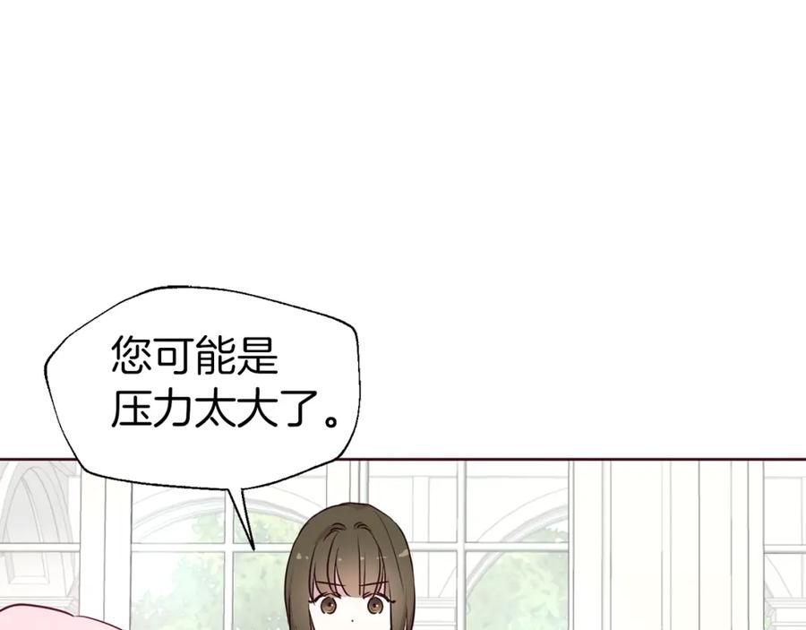 快去搞定铁壁皇帝！ 第34话 异样 第115页