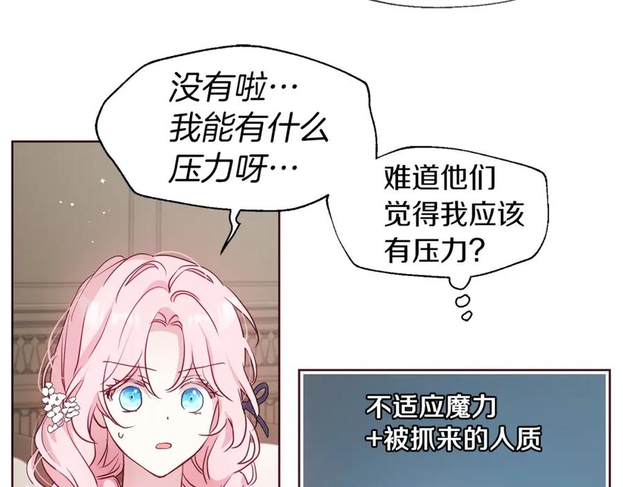 快去搞定铁壁皇帝！ 第34话 异样 第119页
